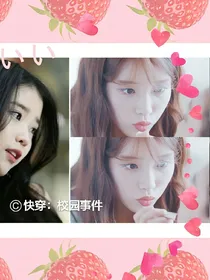快穿：校园事件
