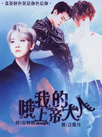 EXO,哦我的上帝大人