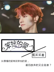 EXO之笨拙的爱