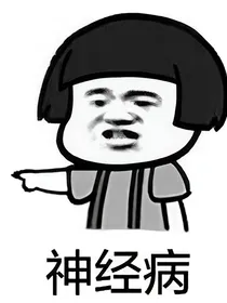 什么都没有就是吐槽