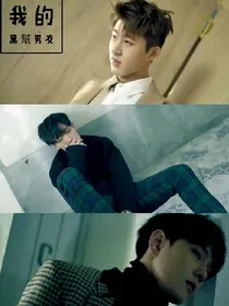 我的黑幫男友