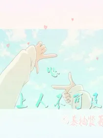 心上人不可及