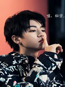 嘘，秘密