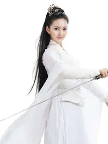 仙子别跑：老婆大人求抱抱