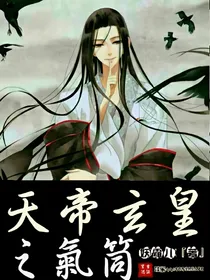 天帝玄皇之气筒