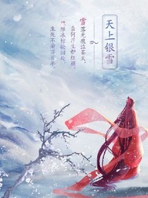 初衷：梨花落