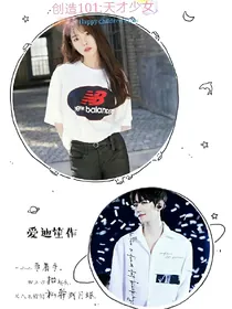 创造101:天才少女_d318
