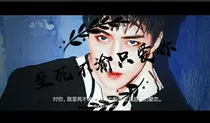 EXO:至死不渝只爱你