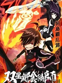 双星之阴阳师之圣兽重临