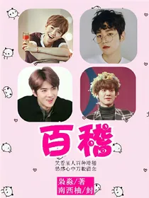 百稽