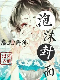 泡沫封面