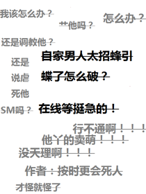 放开我男人