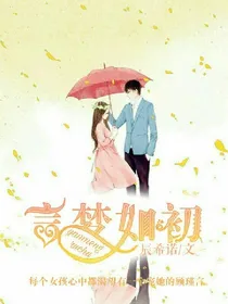 言梦如初