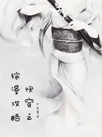快穿之综漫攻略