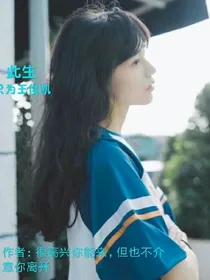 此生只为王俊凯