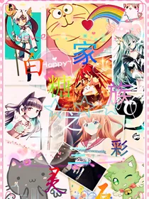 白糖家族之十三彩灵石