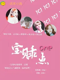 创造101：宝贝乖一点