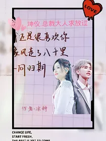 家有总裁太霸道