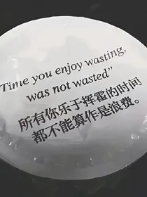 恶魔契约:若不离不弃，定生死相依