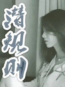 EXO:潜规则