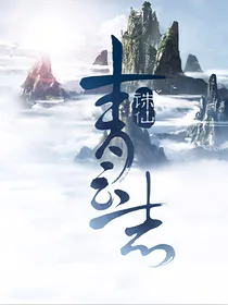 穿越青云志之为你而来