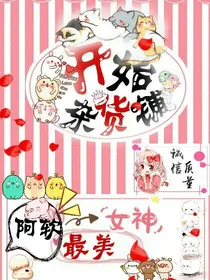 开始杂货铺