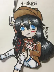 中二娘穿越二次元世界