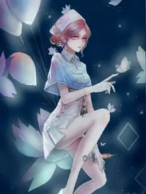 第五人格佣医