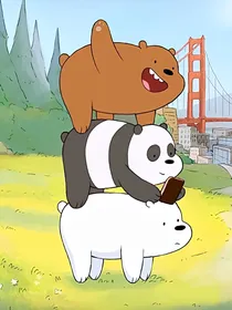 咱们裸熊