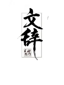 文辞封面教程