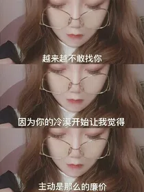 离婚总裁靠边站！！