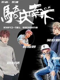 C.K:骑夫南下_