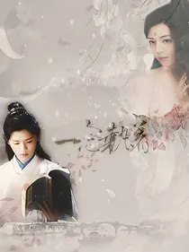 热巴穿越记：腹黑王爷轻点宠