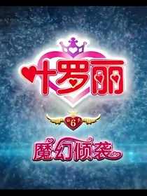 叶罗丽精灵梦之阡陌