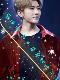 蔡徐坤-万千星星钟情于你