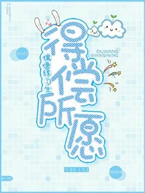 偶像练习生：得偿所愿