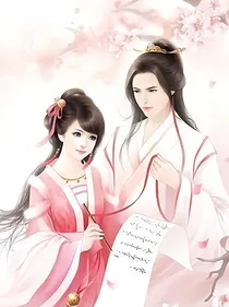 腹黑王爷的陶皮王妃