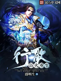 行歌——浴火重生