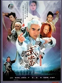 武当2