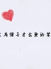 9420——我的身旁有你
