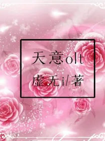 天意olt
