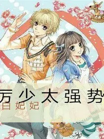 总裁强宠:厉少太强势