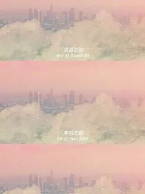 你在，就好