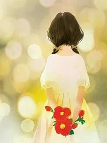 再见依旧倾心