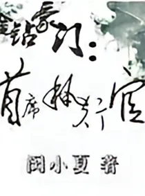 金钻豪门：首席执行官