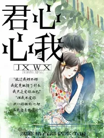 君心我心.
