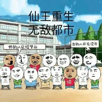 仙王重生无敌都市