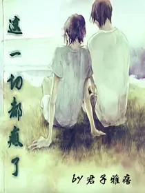 这一切都疯了