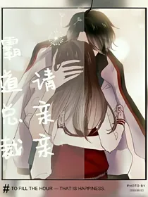 霸道老公请亲亲