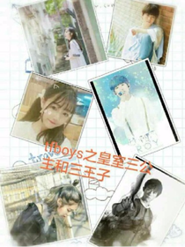TFBOYS的冷皇室三公主
